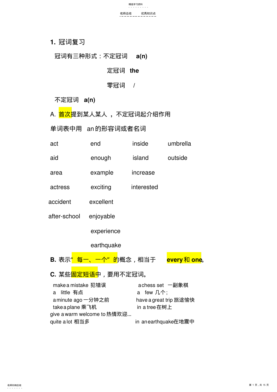 2022年外研版初二英语上期末精华版知识点总结 .pdf_第1页