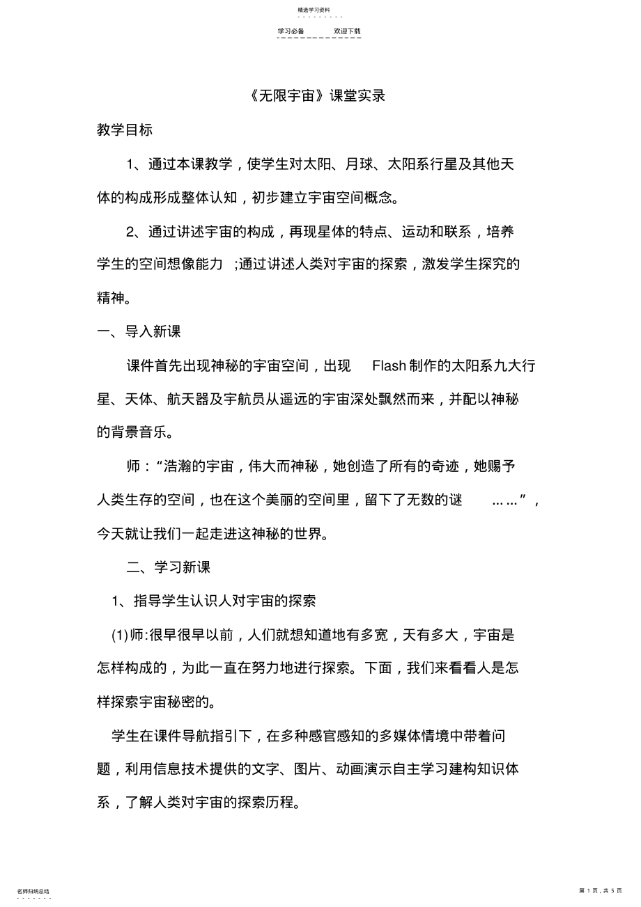 2022年鄂教版小学科学六年级下册《无限宇宙》教学设计及反思 .pdf_第1页