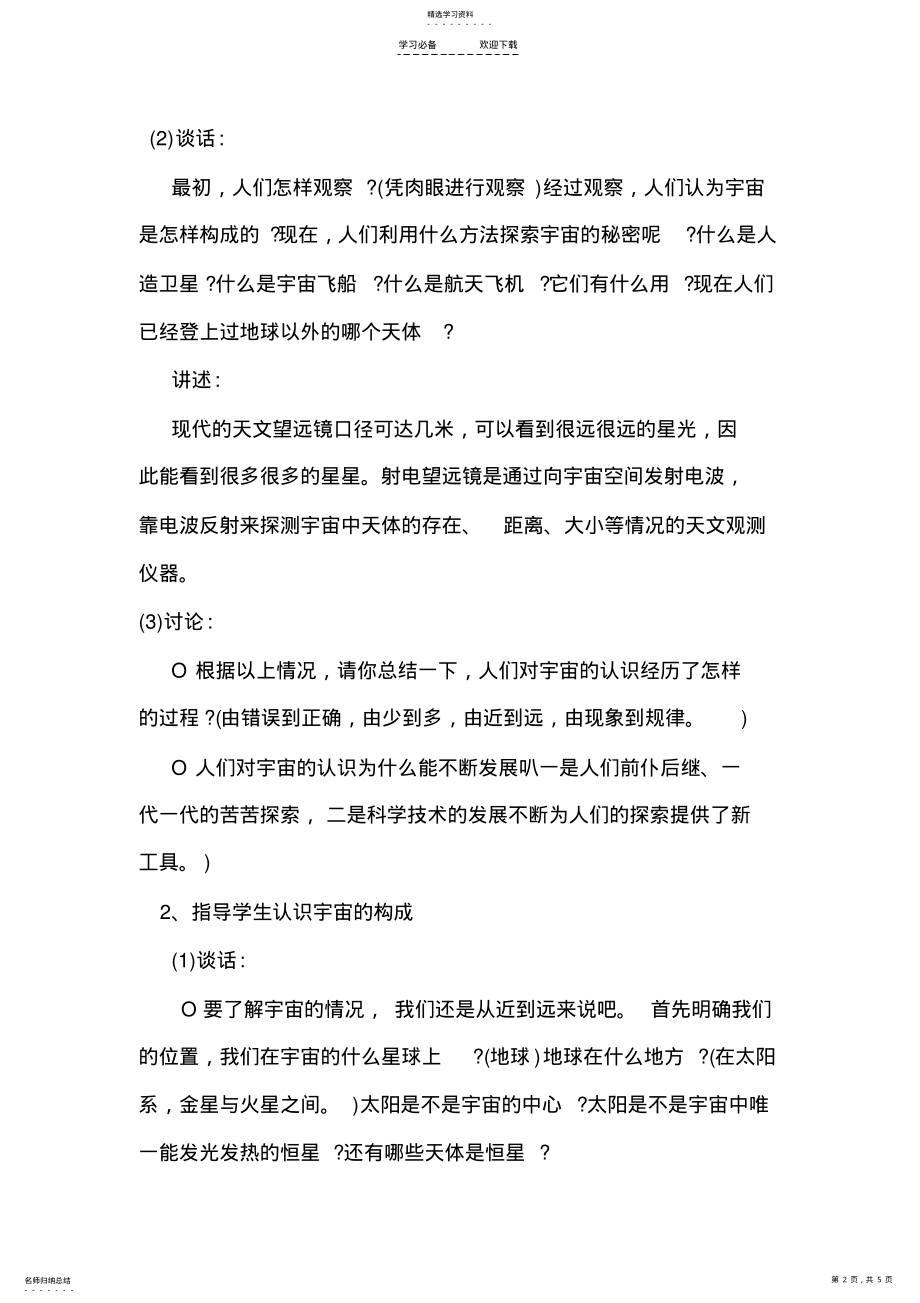 2022年鄂教版小学科学六年级下册《无限宇宙》教学设计及反思 .pdf_第2页