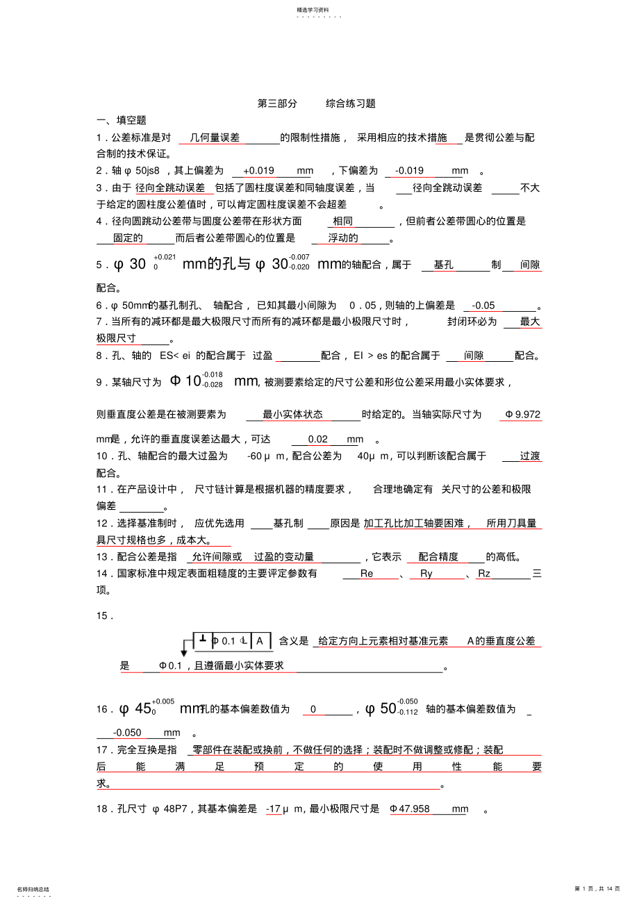 2022年几何量公差与检测试卷习题及答案防止版 .pdf_第1页