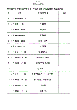 2022年小学一年级下册综合实践活动教案全册 2.pdf