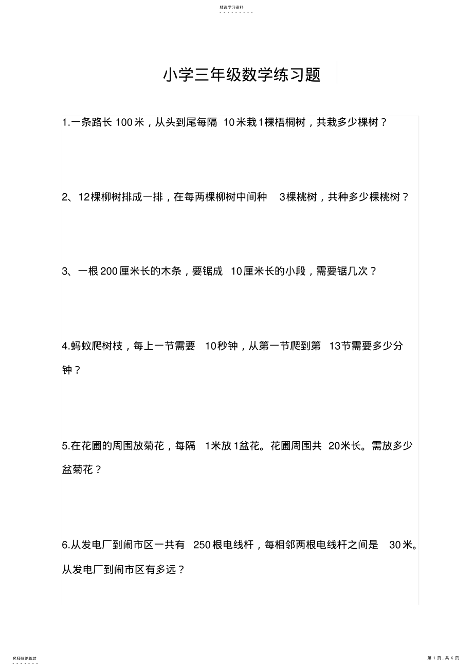 2022年小学三年级奥数题及答案2 .pdf_第1页