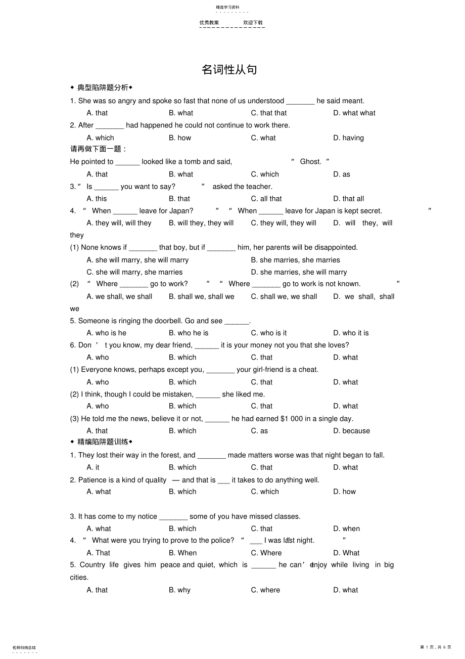 2022年名词性从句高考强化易错题对比训练附详解 .pdf_第1页