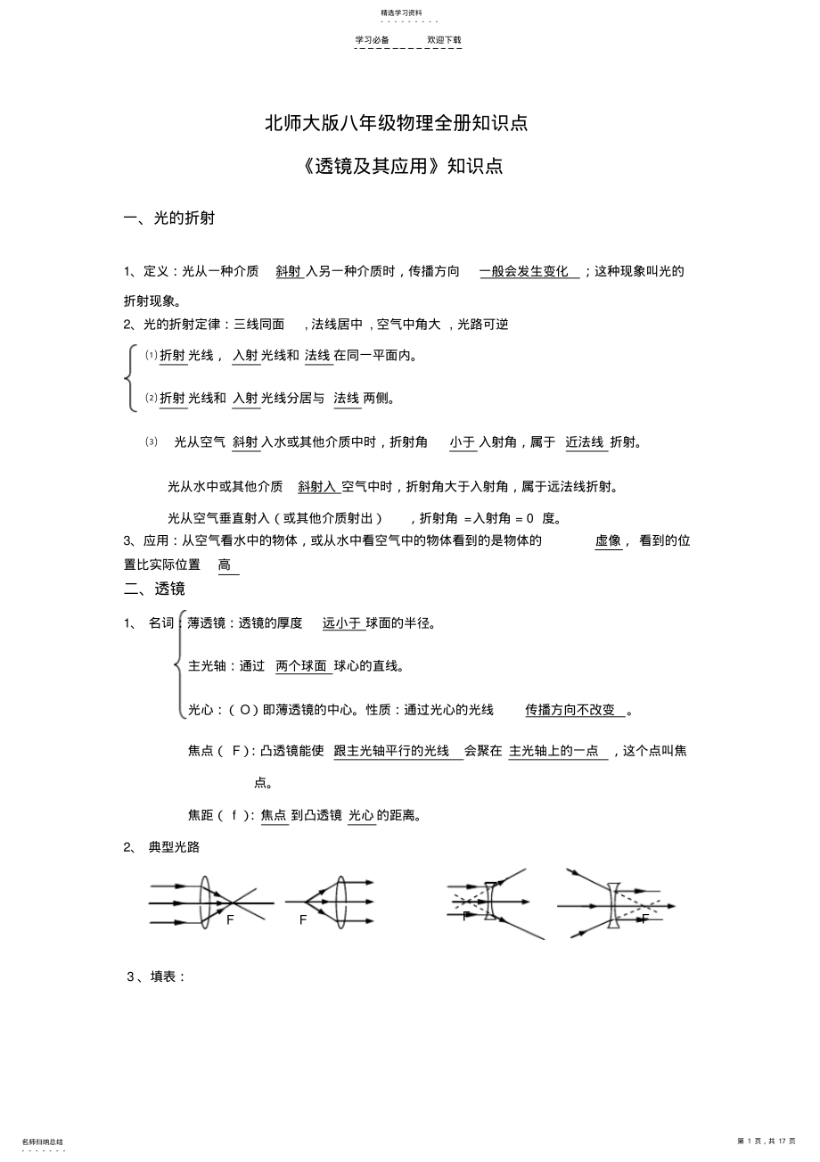 2022年北师大版八年级物理全册知识点 .pdf_第1页