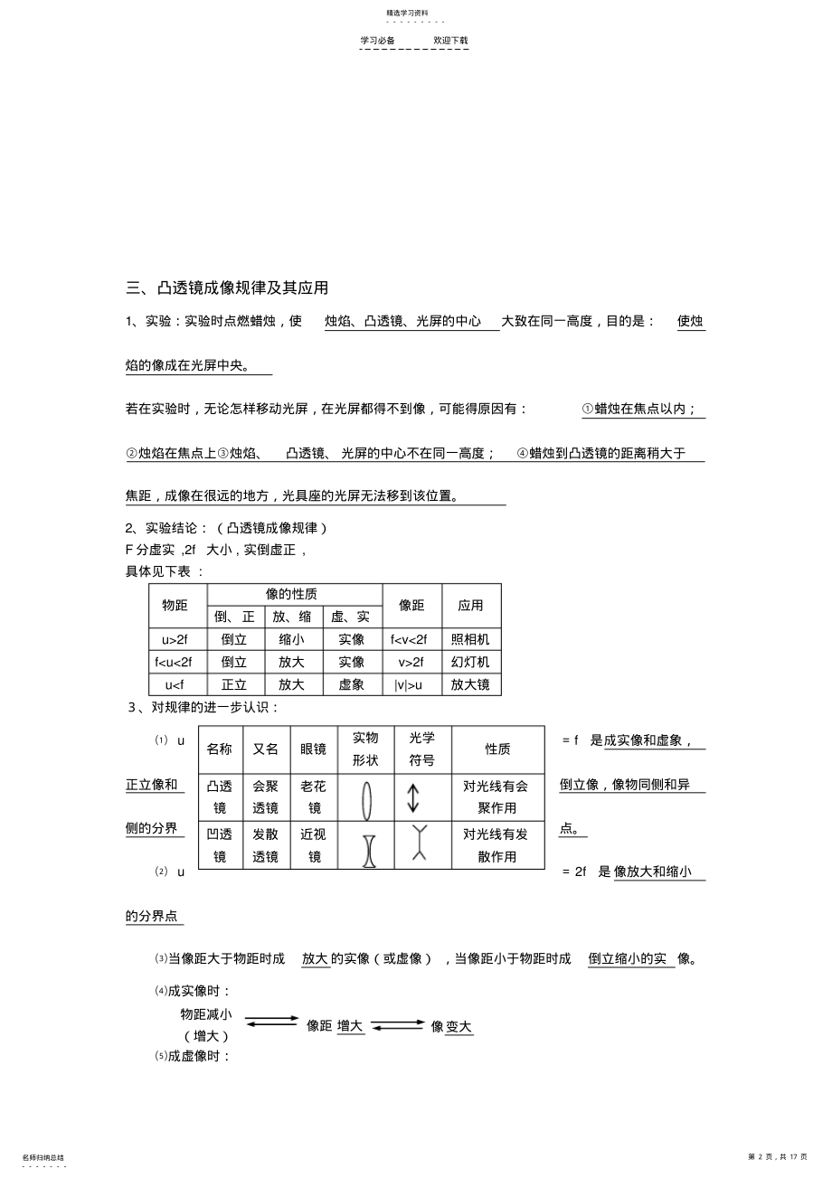 2022年北师大版八年级物理全册知识点 .pdf_第2页