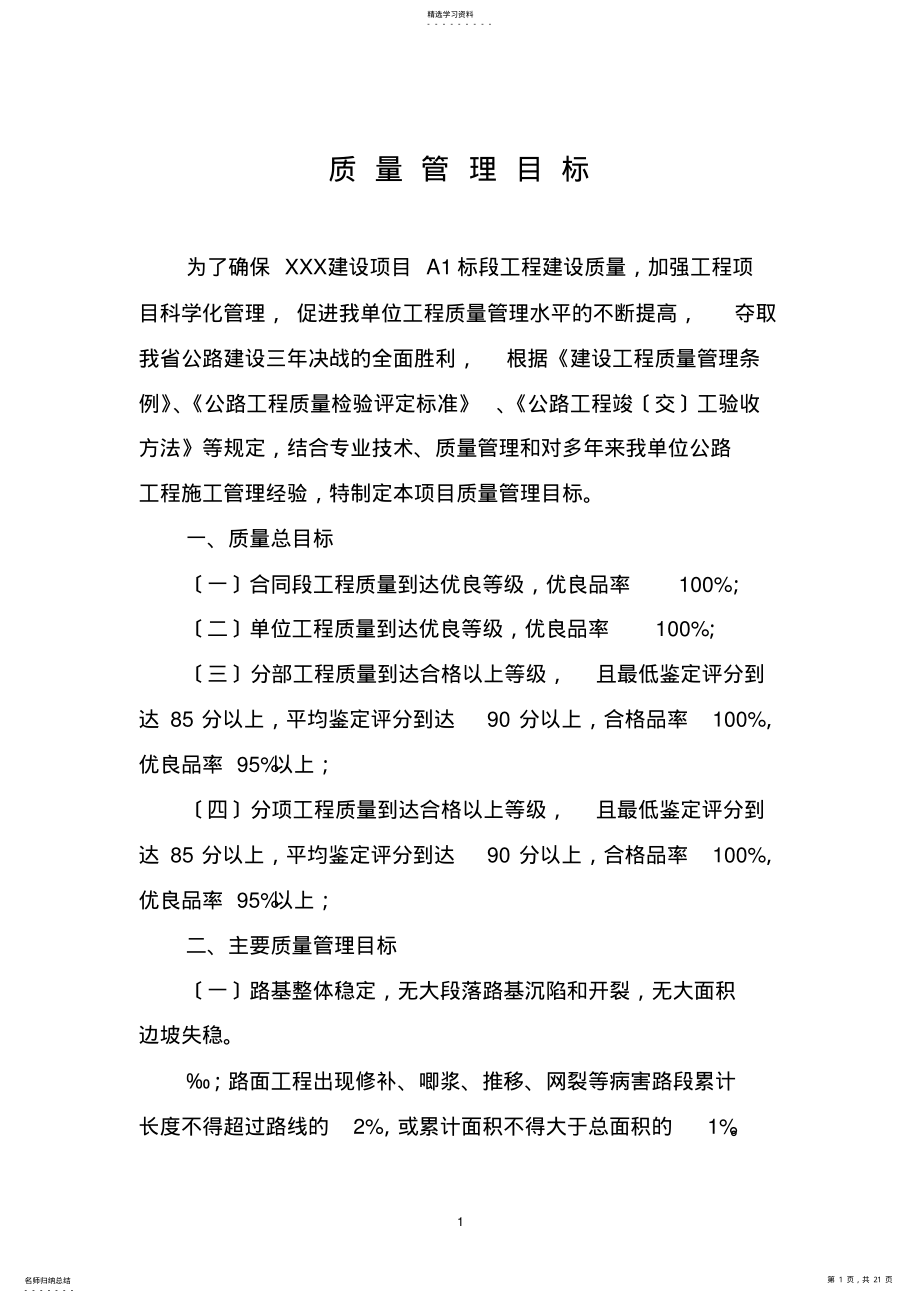 2022年质量管理目标 .pdf_第1页