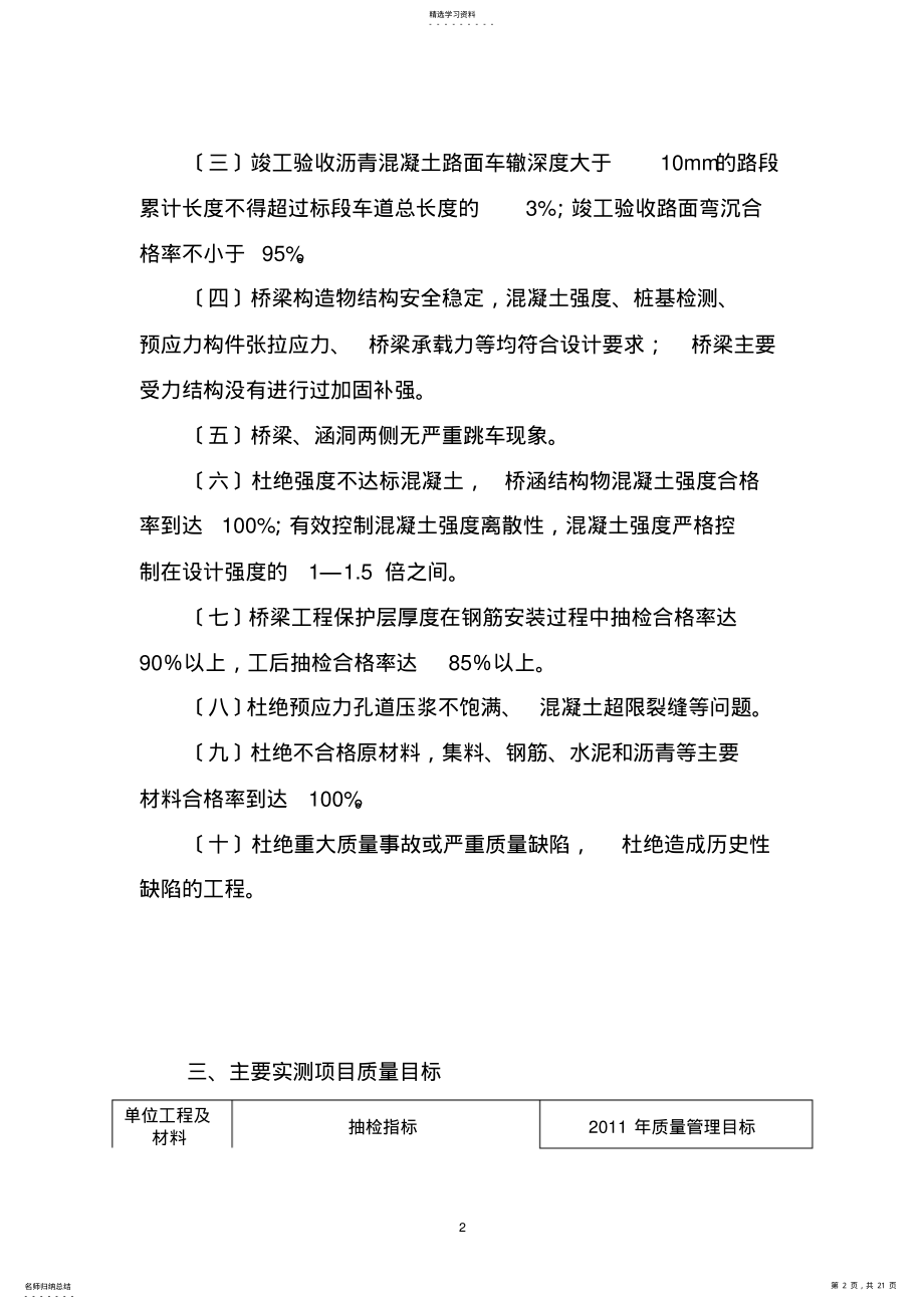 2022年质量管理目标 .pdf_第2页