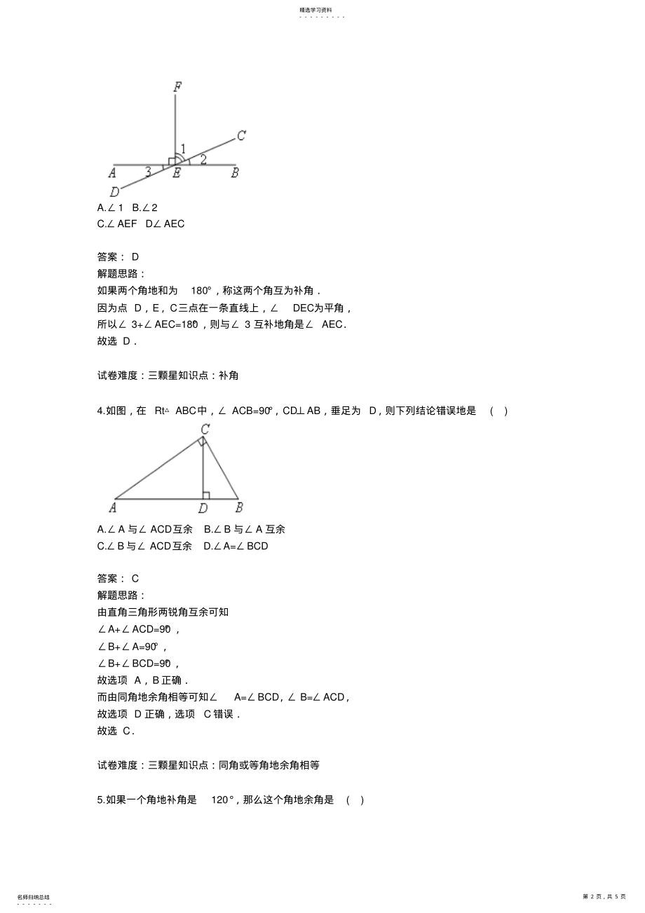 2022年几何初步推理专项训练40;含答案41; .pdf_第2页