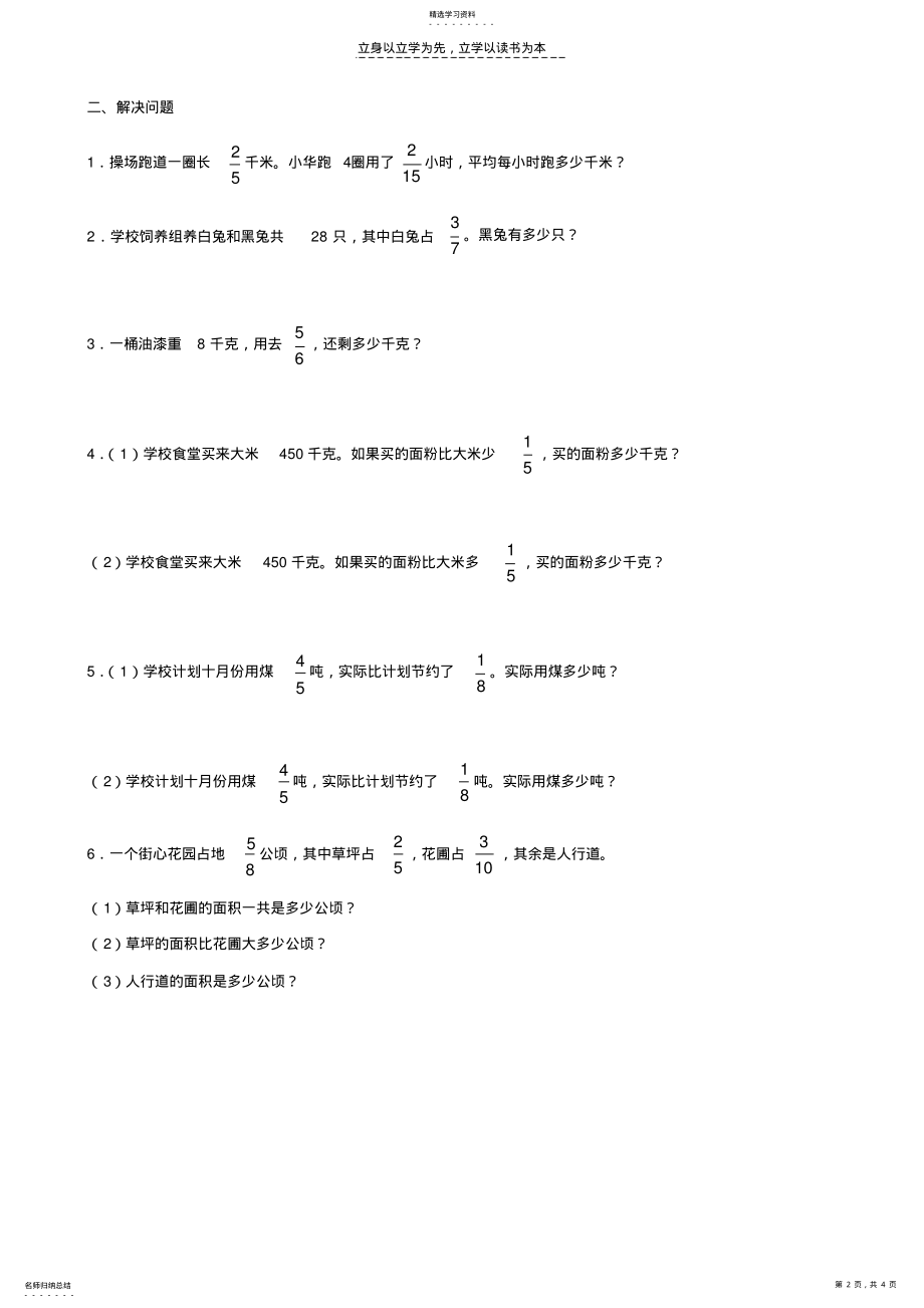 2022年苏教版六年级上册分数四则混合运算复习题 .pdf_第2页