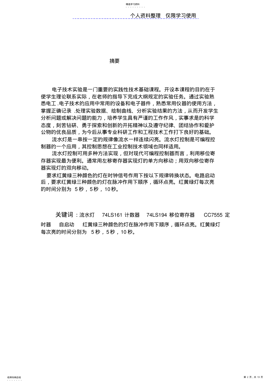 2022年课程方案 2.pdf_第2页