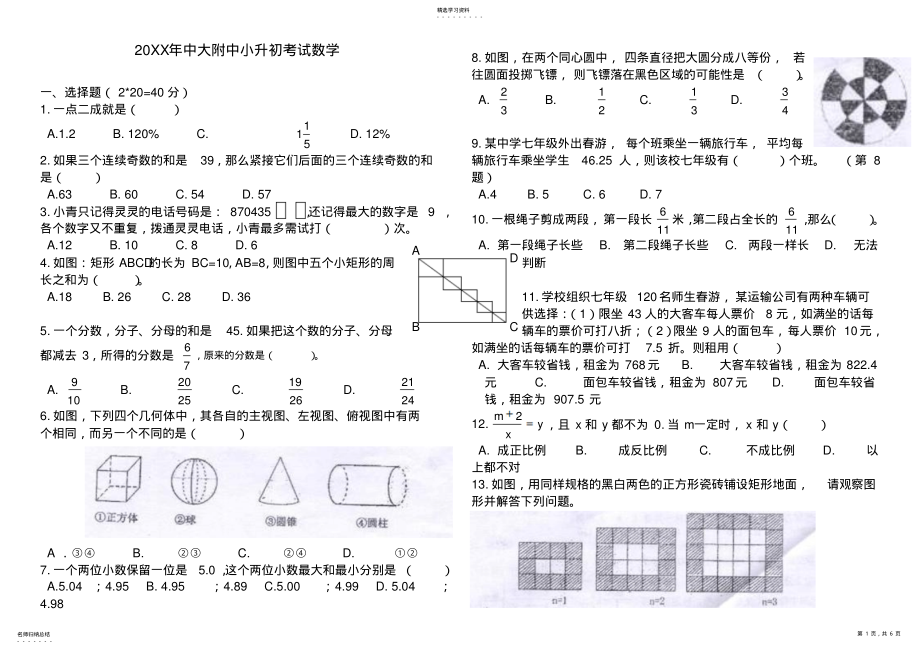 2022年小升初分班考试数学试题配答案 .pdf_第1页