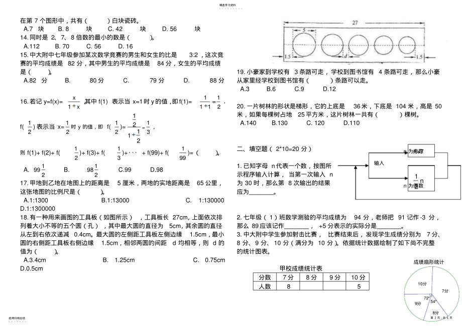 2022年小升初分班考试数学试题配答案 .pdf_第2页