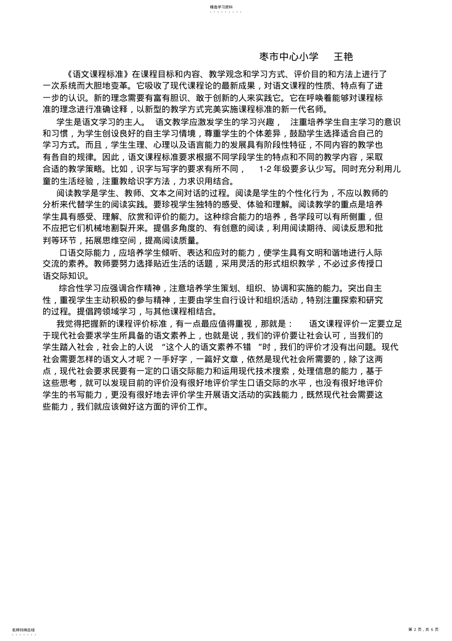 2022年小学语文新课标学习读书笔记2 .pdf_第2页