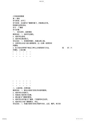 2022年小学六年级体育教案 2.pdf