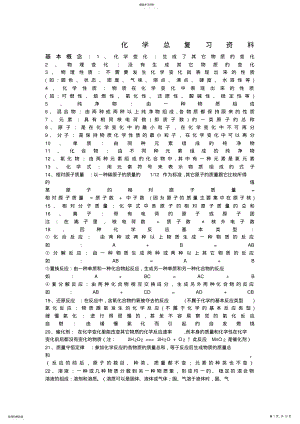 2022年初三化学总复习上下册知识点集 2.pdf