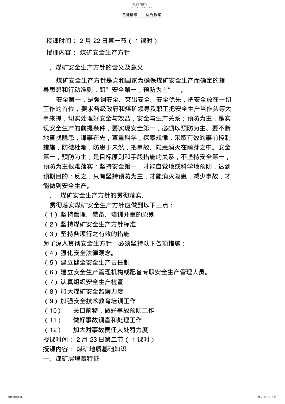 2022年城镇煤矿掘进工培训教案 .pdf_第2页