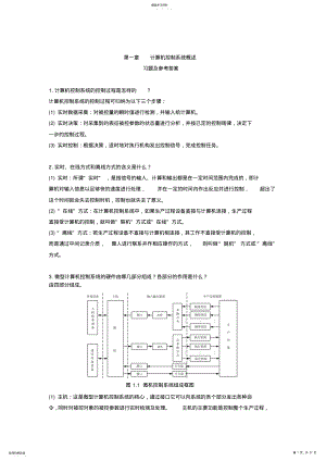 2022年计算机控制技术课后习题答案 .pdf