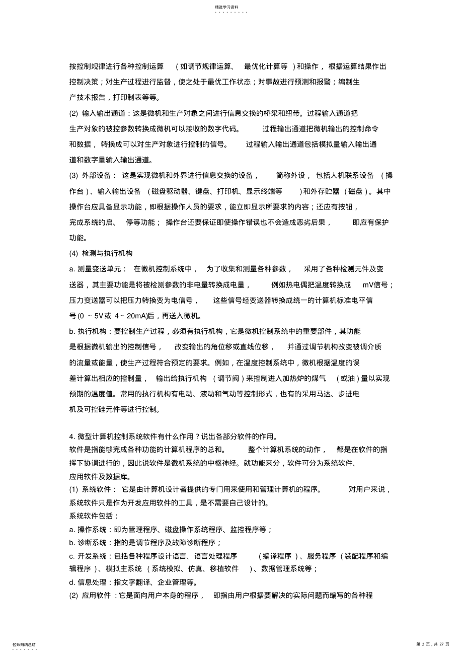 2022年计算机控制技术课后习题答案 .pdf_第2页