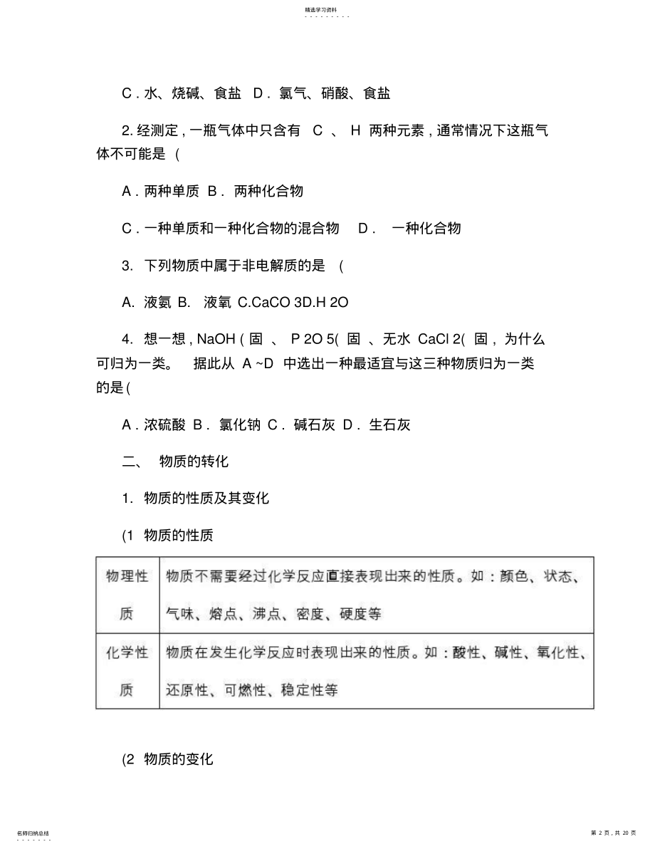 2022年苏教版高中化学必修一专题一知识点归纳及巩固练习. .pdf_第2页