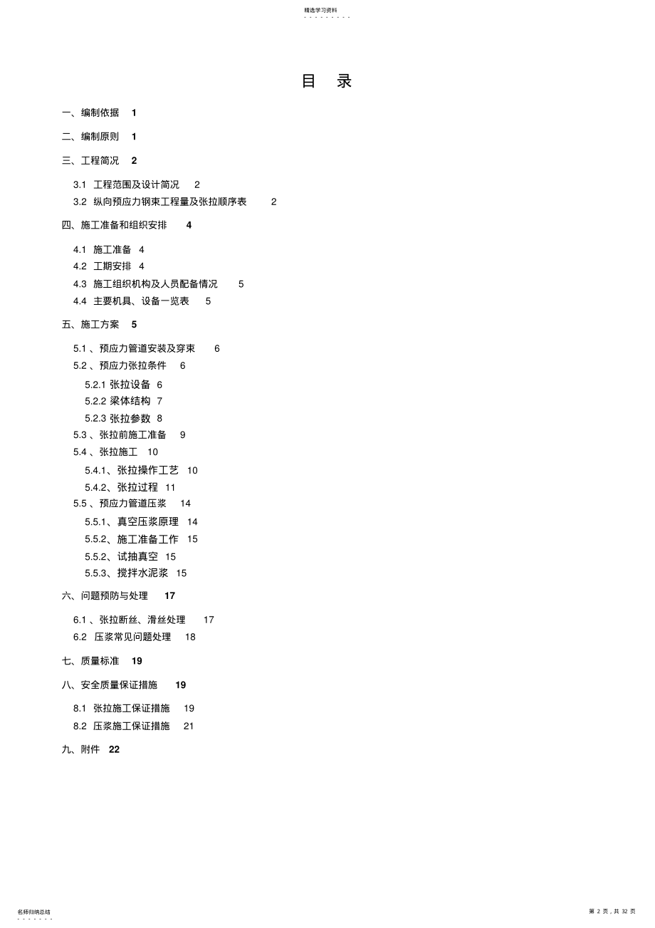 2022年连续梁预应力张拉压浆施工专业技术方案 .pdf_第2页