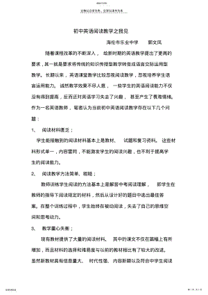 2022年初中英语阅读教学之我见 .pdf