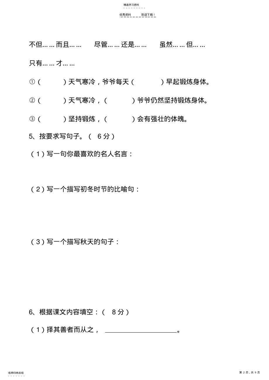 2022年小学四年级语文上册期末试卷及答案北师大版 .pdf_第2页