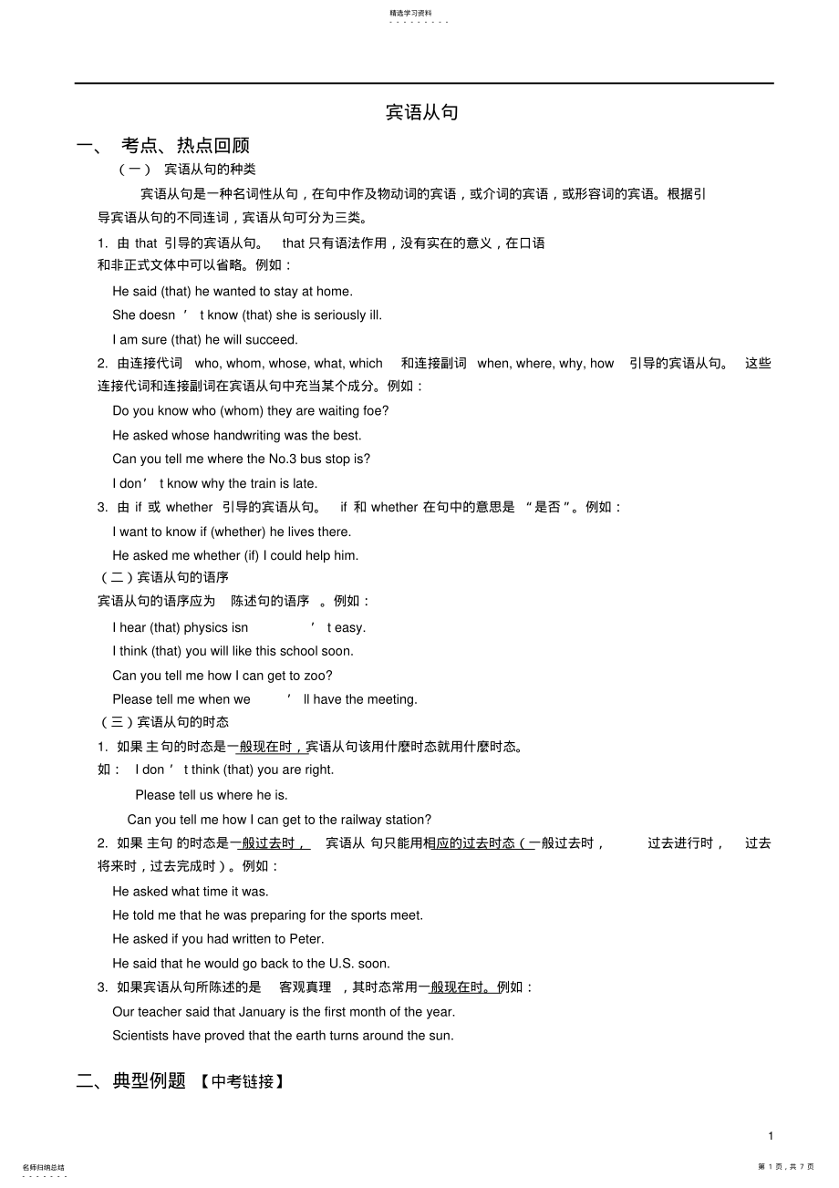 2022年初中英语宾语从句讲解、练习与答案 .pdf_第1页