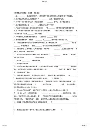 2022年钢铁是怎样炼成的练习题及答案 .pdf