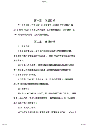 2022年餐饮店策划方案 .pdf