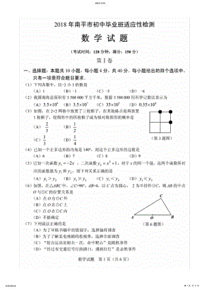 2022年完整word版,2021年南平初中毕业班适应性检测数学试题及答案 .pdf