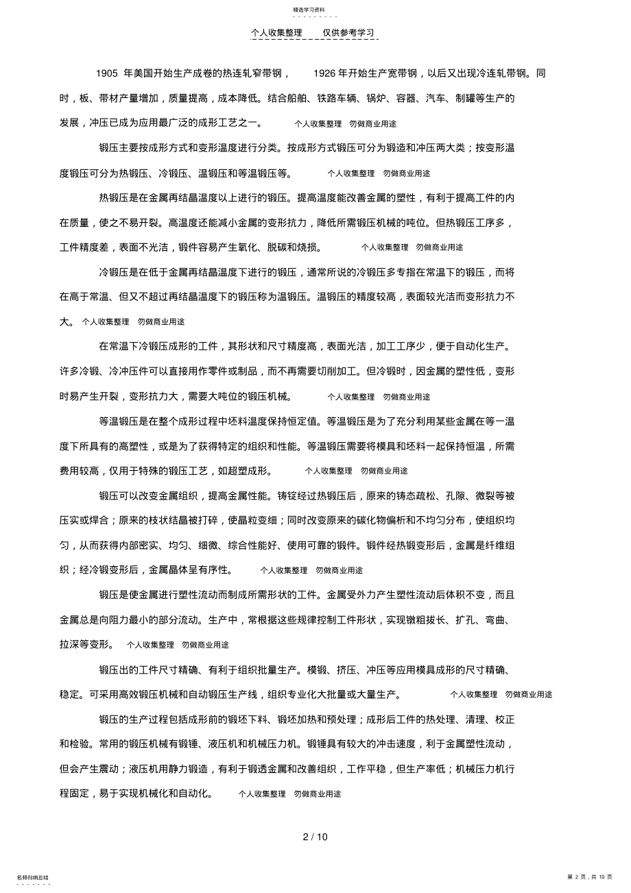 2022年锻造的基础知识 .pdf_第2页