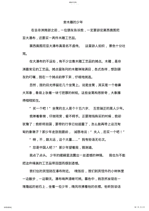 2022年小升初阅读题 .pdf