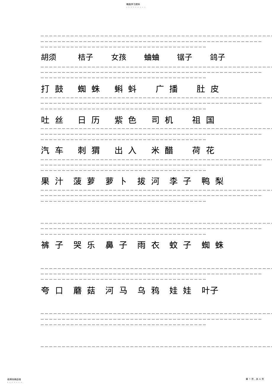 2022年小学一年级拼音练习 .pdf_第1页