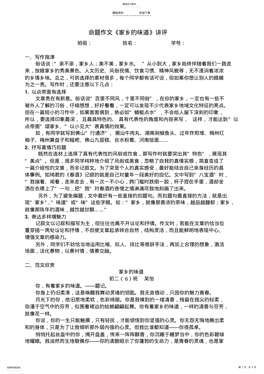 2022年家乡的味道作文指导及范文 .pdf_第1页