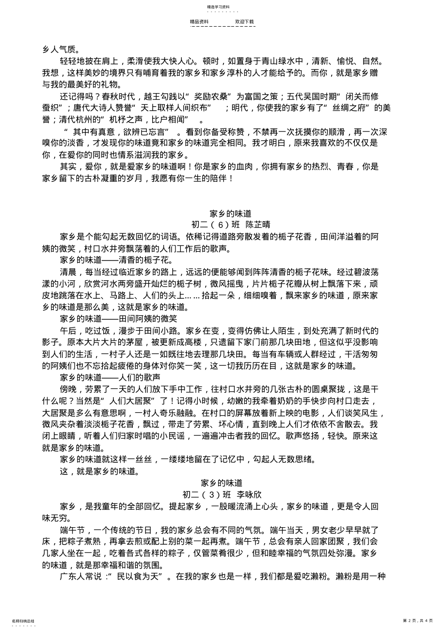 2022年家乡的味道作文指导及范文 .pdf_第2页