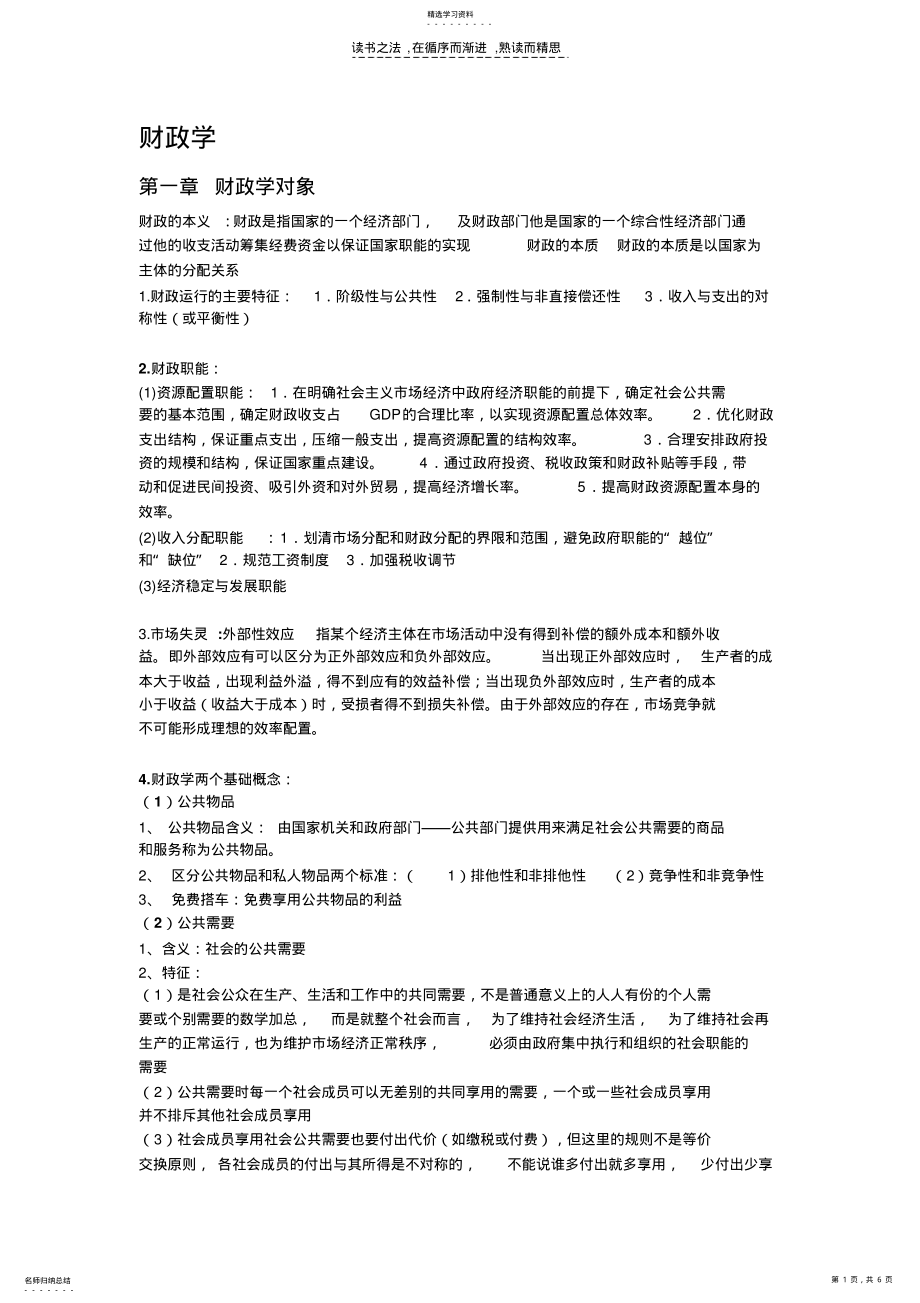 2022年财政学期末考试复习重点 .pdf_第1页