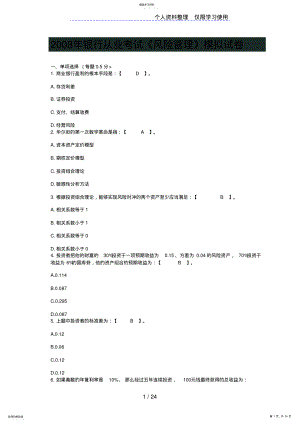 2022年银行从业考试《风险管理》模拟试题 .pdf