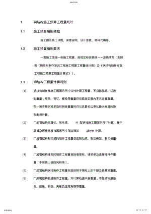 2022年钢结构工程量计算规则 .pdf