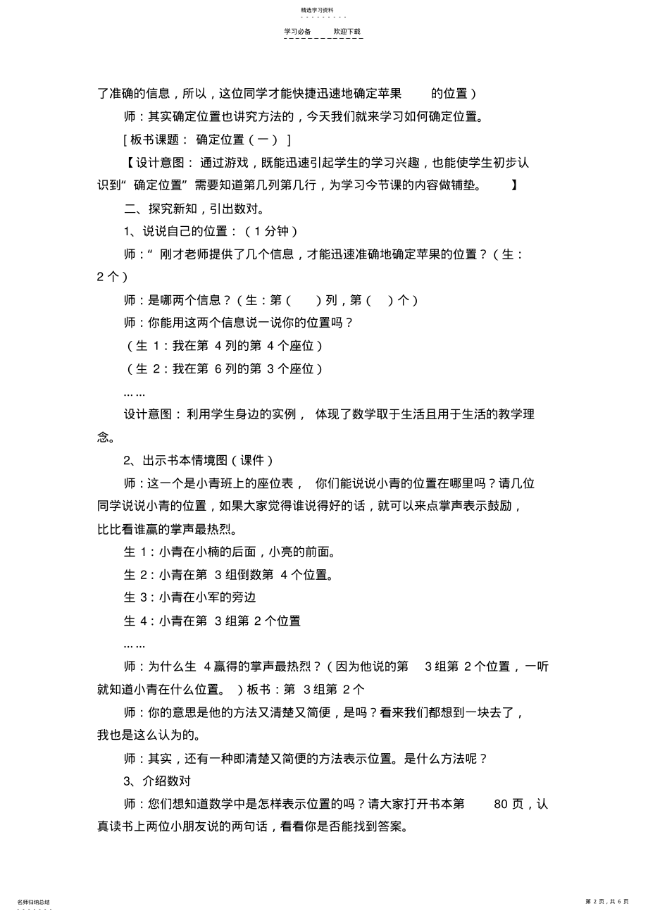 2022年北师大版确定位置教案 .pdf_第2页