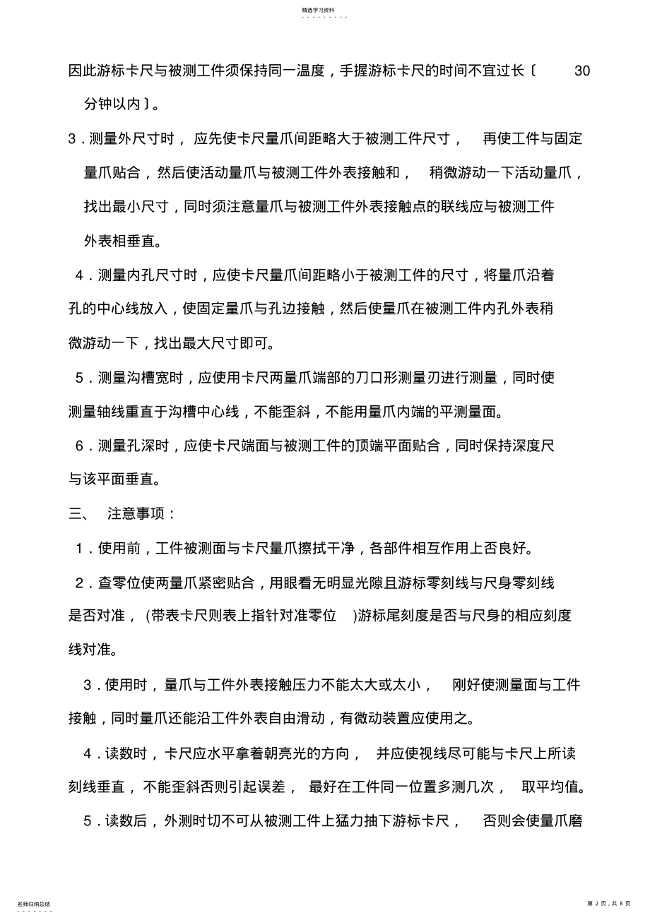 2022年量检具的正确使用与注意事项 .pdf_第2页