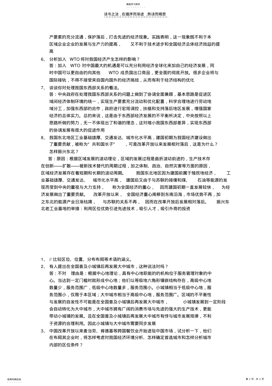 2022年太原理工大学地理学基础全部复习资料 .pdf_第2页