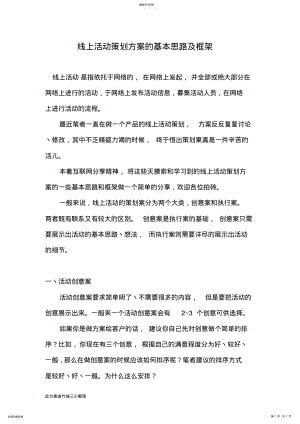 2022年线上活动策划方案的基本思路及框架 .pdf