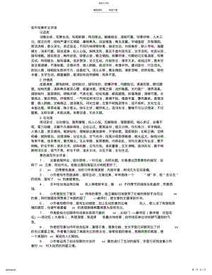 2022年初中生写景作文评语 .pdf