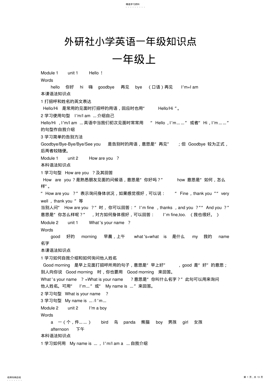 2022年外研社小学英语一年级知识点【上下册】 2.pdf_第1页