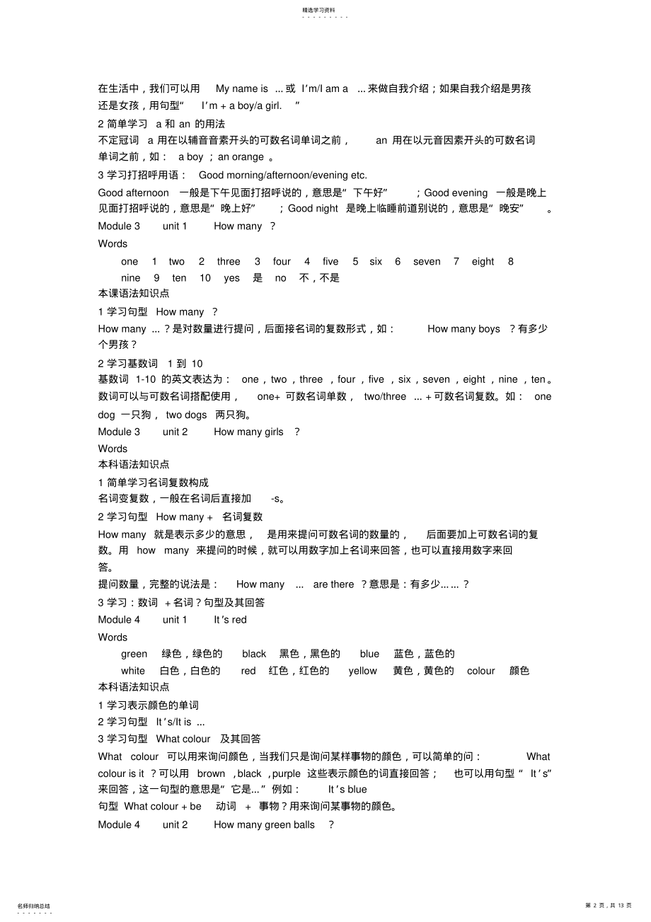 2022年外研社小学英语一年级知识点【上下册】 2.pdf_第2页