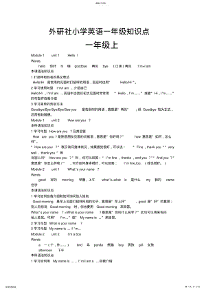 2022年外研社小学英语一年级知识点【上下册】 2.pdf