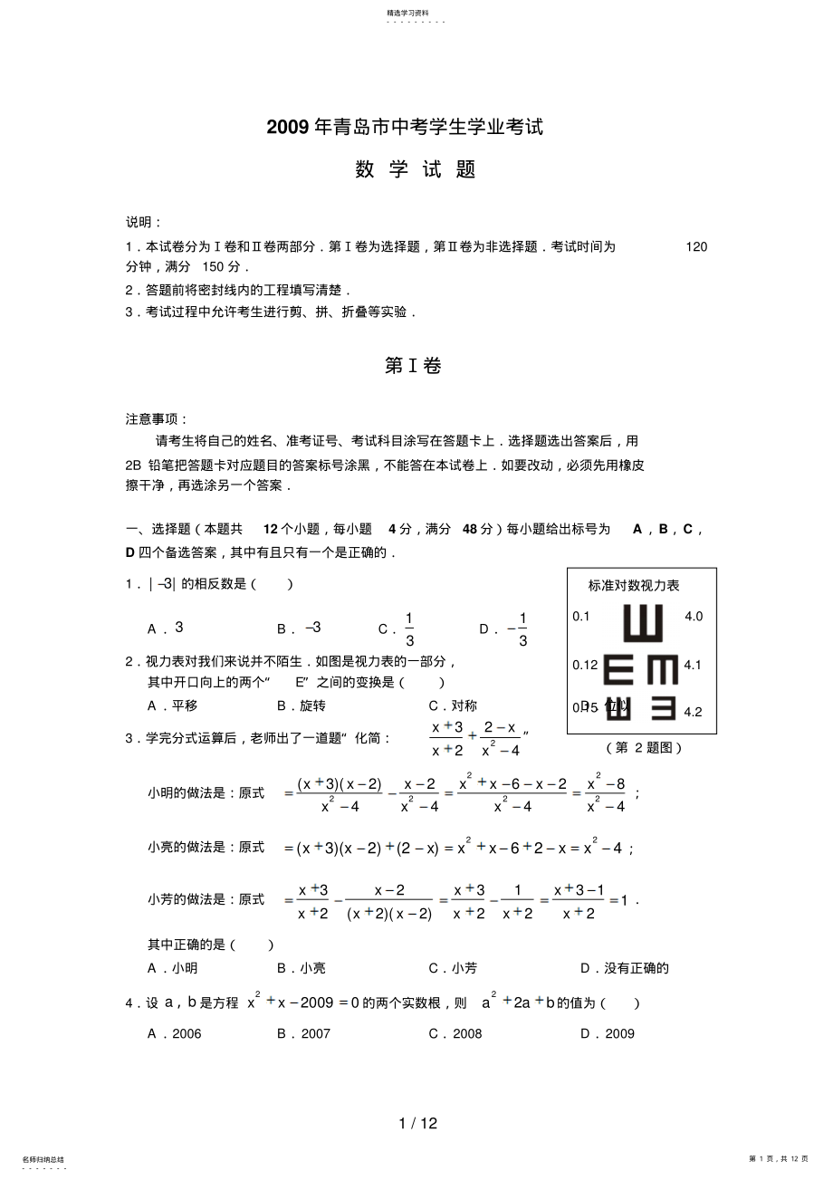 2022年青岛中考数学试题与答案 2.pdf_第1页