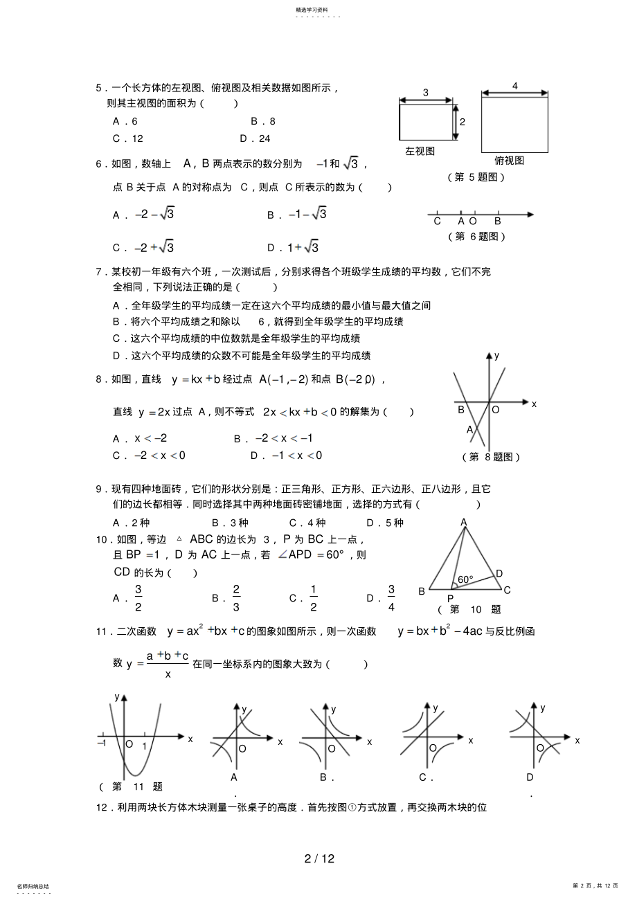 2022年青岛中考数学试题与答案 2.pdf_第2页