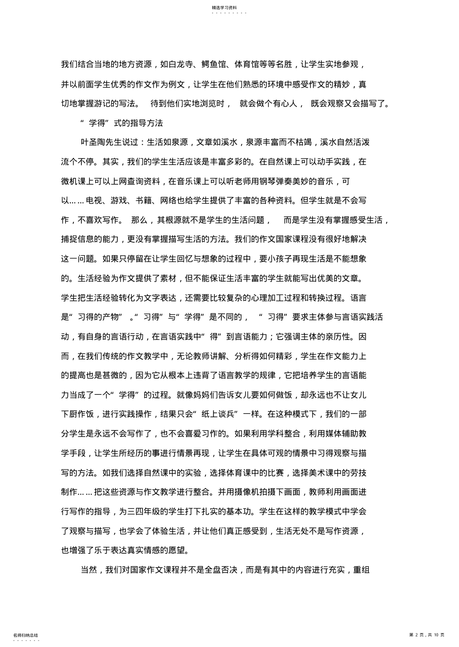 2022年小学作文校本课程开发方案 .pdf_第2页