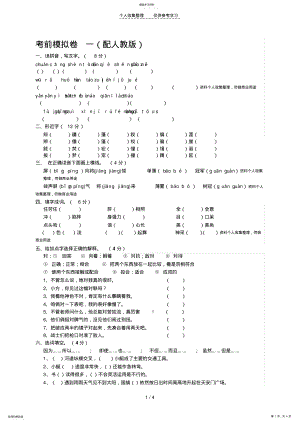 2022年考前模拟卷一 .pdf